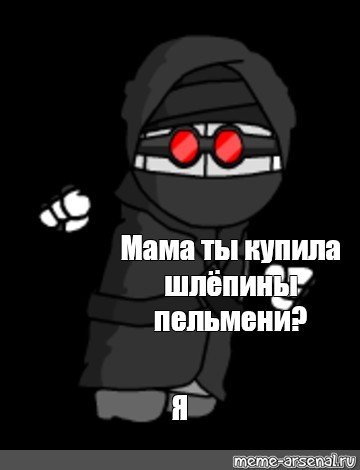 Создать мем: null