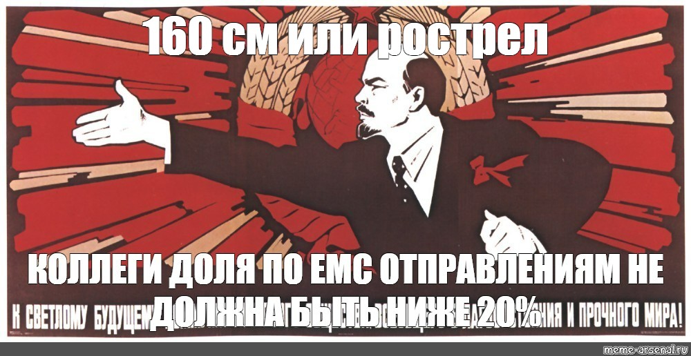 Ура товарищи ленин. Политический плакат. Вперед товарищи. Ленин плакат. Советские плакаты мемы.