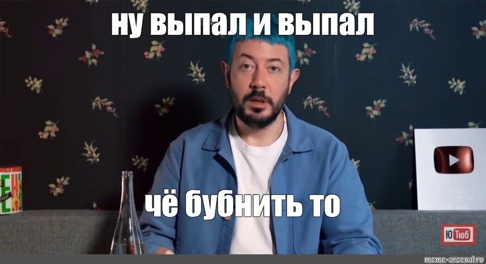 Ну выпал