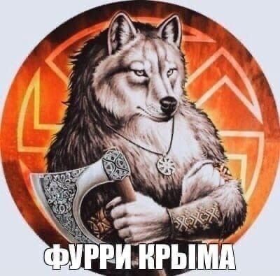 Create meme: The Slavic wolf, rotifer with a wolf, kolovrat glory of Russia