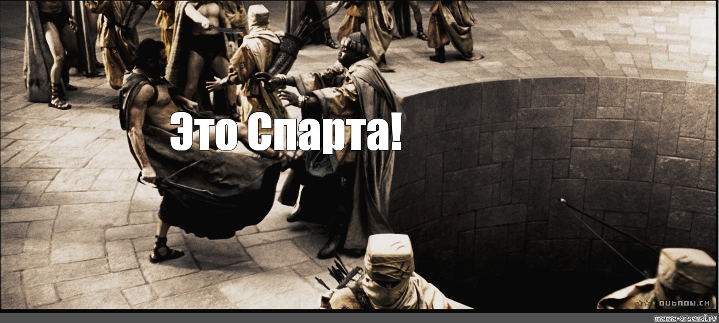 Картинка this is sparta