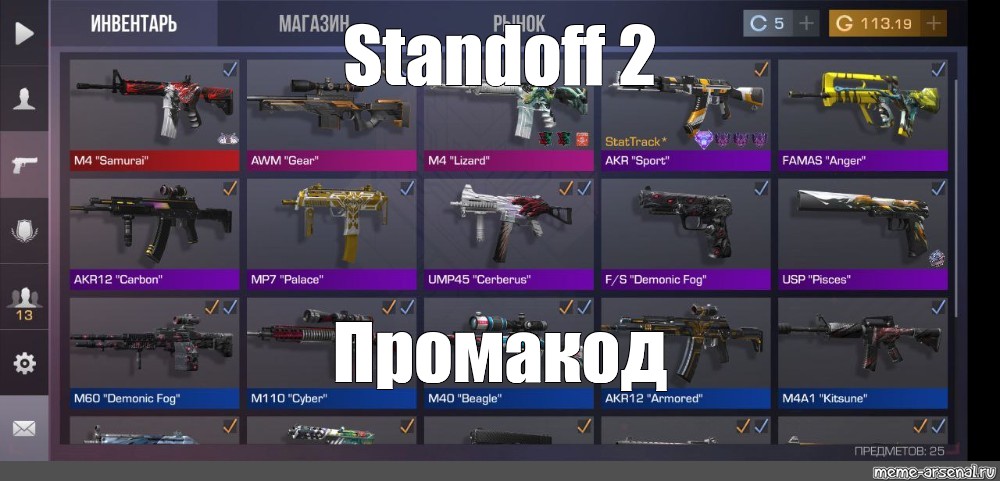 Шаблон standoff 2. Средний инвентарь в 2. стандофф 2. Инвентарь стандофф 2 средний без ножа. Аккаунты Standoff 2. Инвентарь private v2.