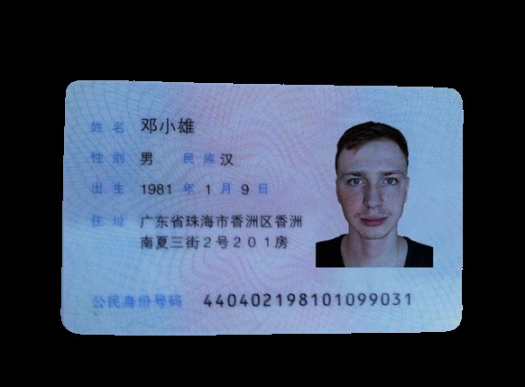 Create meme: ID card, ID number, chinese id cards