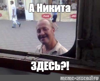 Создать мем: null