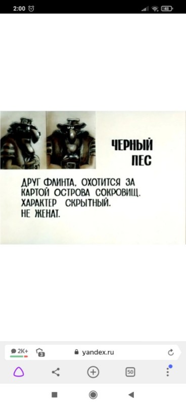 Создать мем: остров сокровищ досье героев, остров сокровищ, доктор ливси остров сокровищ досье