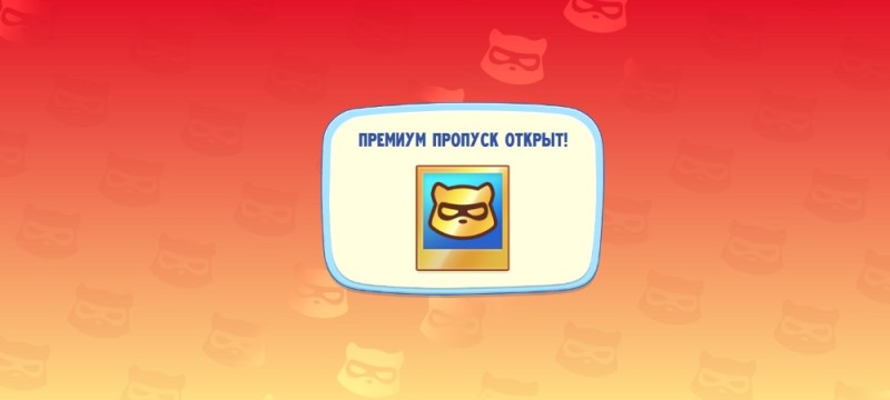 Создать мем: золотой пропуск clash of clans, пропуск, премиум пропуск