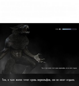 Создать мем: skyrim werewolf, скайрим арты вервольфы, скайрим загрузочные экраны с вервольфа