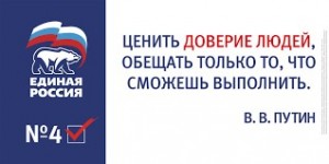 Создать мем: предвыборная кампания единой россии, единая россия потеряла доверие народа, лозунги единой россии