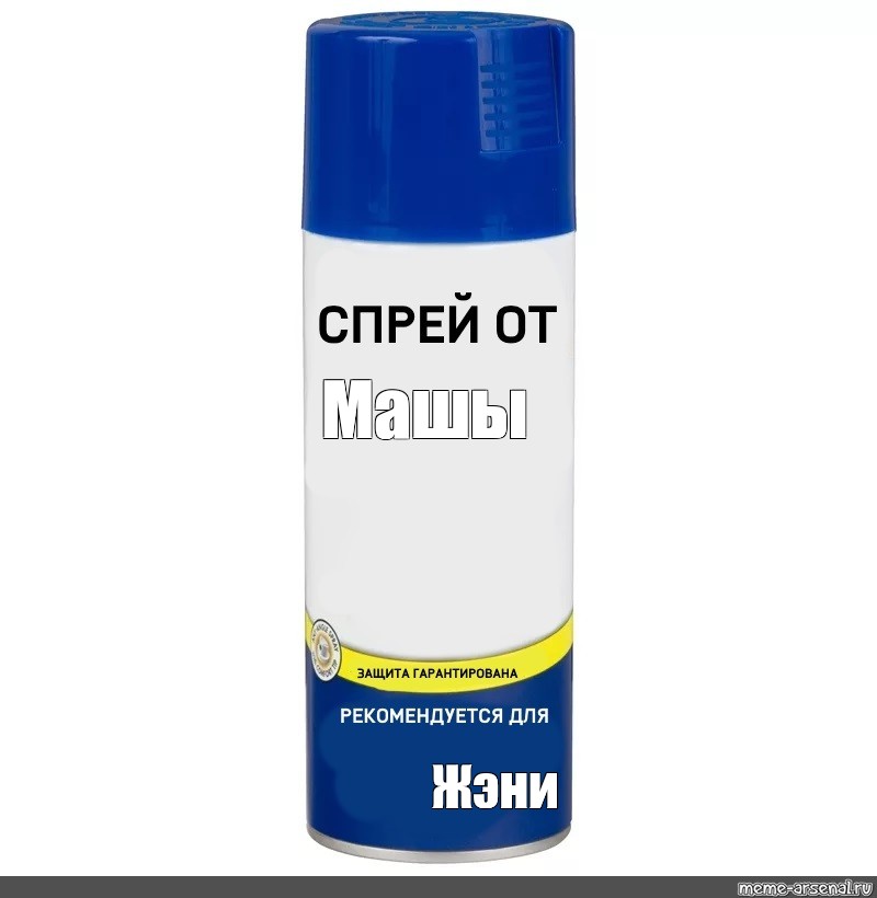 Спрей от картинка