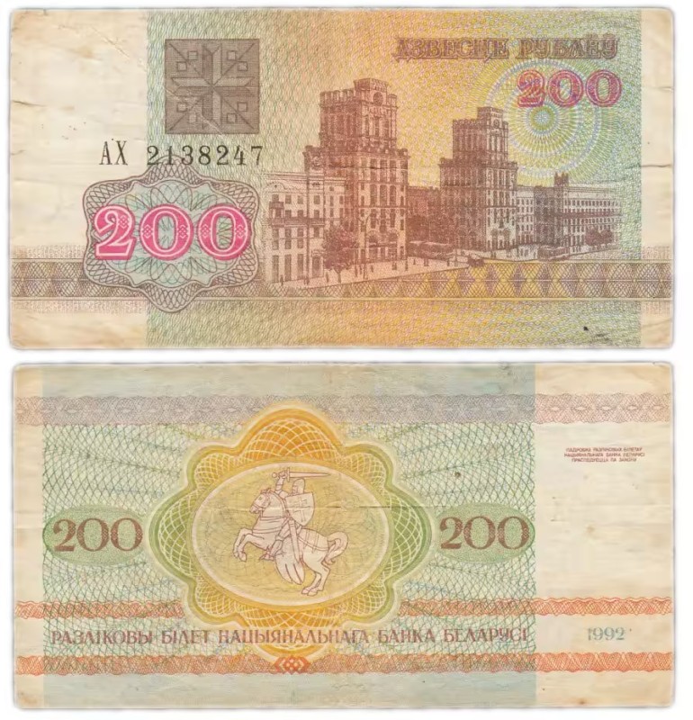 Create meme: 200 Belarusian rubles, banknotes of Belarus 1992, rubles to Belarusian