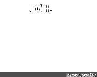 Создать мем: null