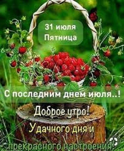 Создать мем: доброе утро дорогие друзья, доброе утро благословенного дня, доброе утро открытка