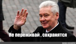 Sozdat Mem Urbantino Sobyanin Sobyanin Kulak Mer Moskvy Sergej Sobyanin Kartinki Meme Arsenal Com