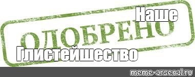 Создать мем: null