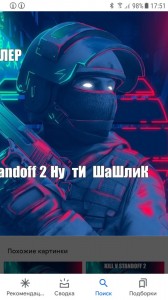 Создать мем: блэк скай стандофф 2, читер 666 стандофф 2, рик standoff 2