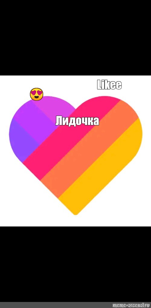 Ну приложение лайки