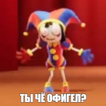 Создать мем: null