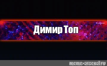 Создать мем: null