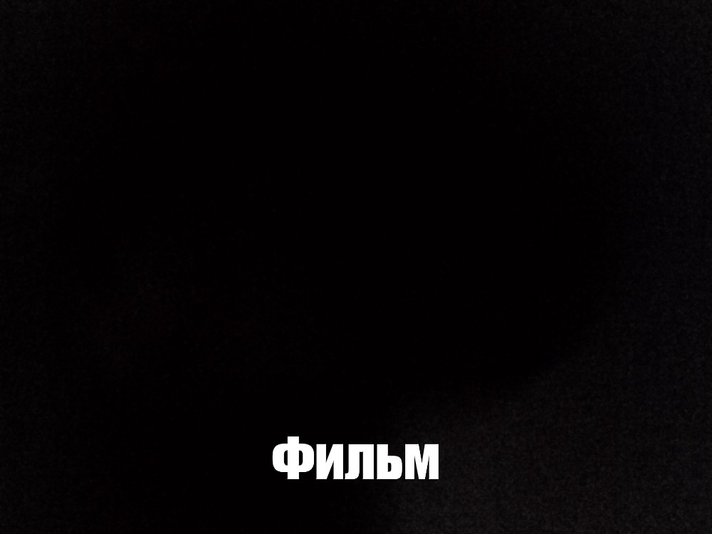 Черный ссылка. Черный цвет Мем. Just Black pic.