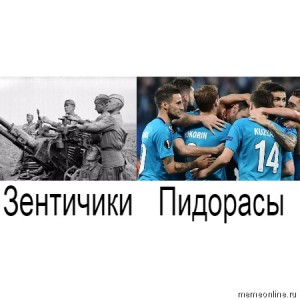 Создать мем: zenit, 2018 футбол, забив