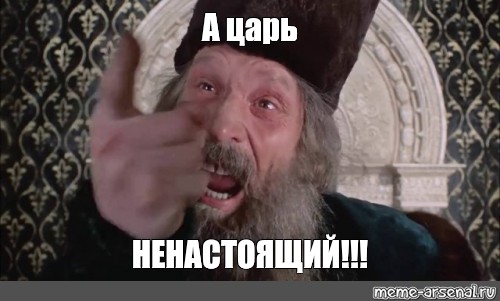 Не настоящий