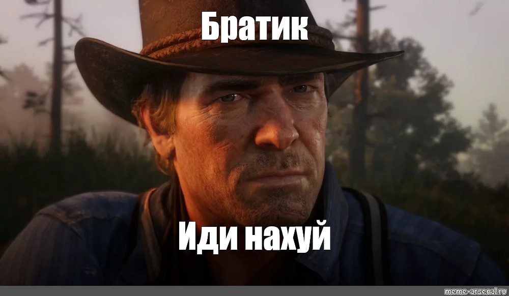 Пошел нах