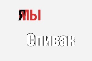 Создать мем: null