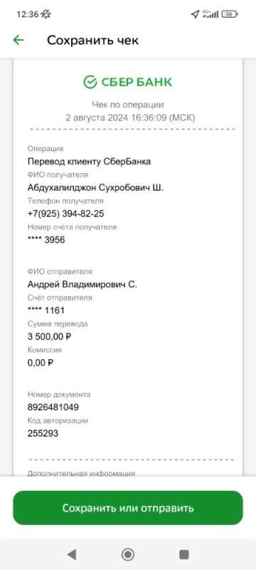 Create meme: sberbank receipts, sberbank check, Sberbank checks bot