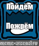 Создать мем: null