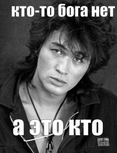 Create meme: Viktor Tsoi