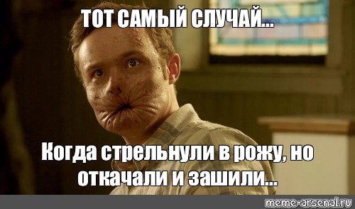 Тот самый случай