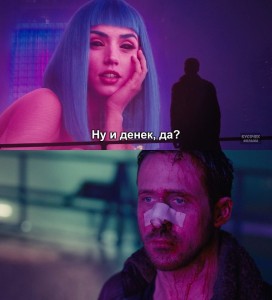 Создать мем: ну и годик да? бегущий по лезвию 2049, райан гослинг бегущий по лезвию 2049 мем, скриншот