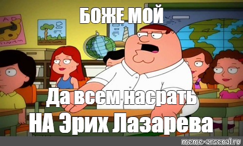 Мем боже да всем настать картинка