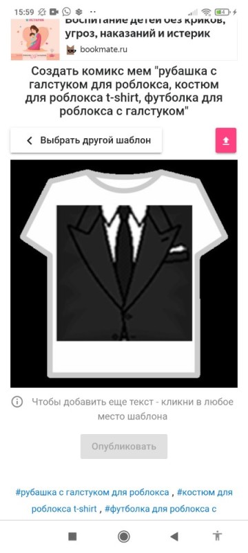 Create meme: shirt roblox, roblox shirt costume, roblox t shirt costume