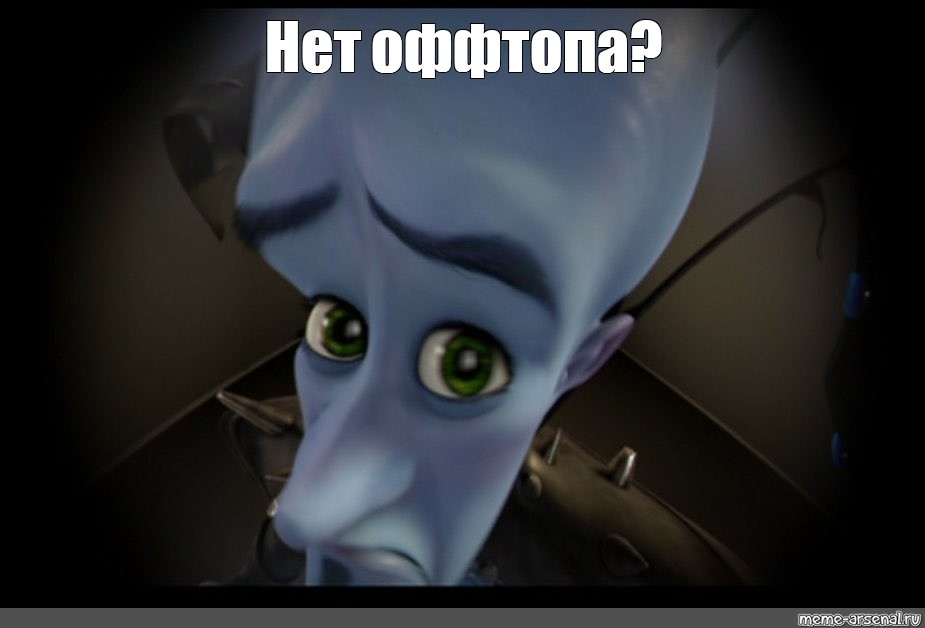 Meme s. Megamind Бернард. Мегамозг Мем. Мегамозг мать Мегамозга. Бернард Мем Мегамозг.