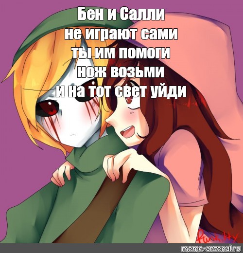 Мой любимый салли