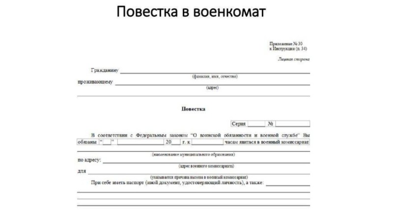 Создать мем: повестка из военкомата образец с печатью, форма бланка повестки в военкомат, форма повестки в военкомат