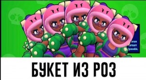 Create meme: Brawl Stars, photos of roses from brawl stars, brawl stars rose picture