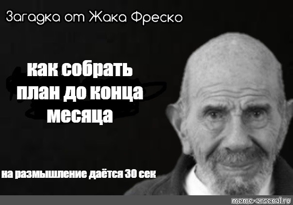 Загадка фреско. Загадка от Жака Фреско шаблон. Жак Фреско наклейка. Было дерево как загадка от Жака Фреско. Загадка от Жака Фреско сколько.