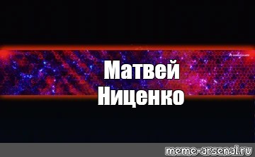 Создать мем: null