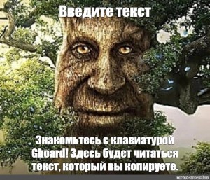 Знакомьтесь текст