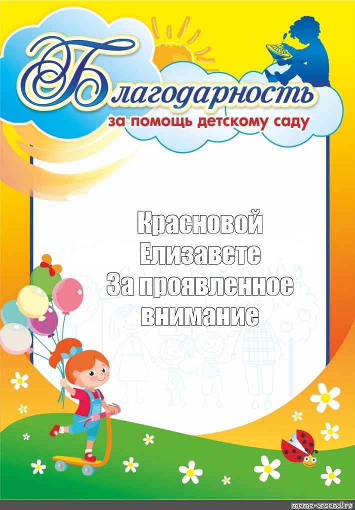 Картинки благодарственные письма родителям в доу