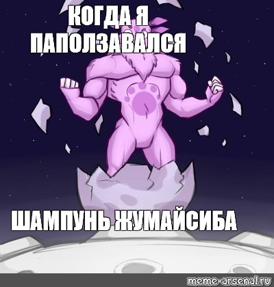 Создать мем: null