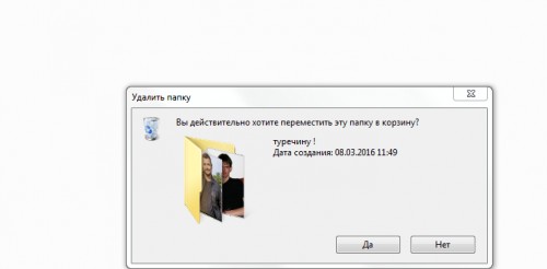 Создали удаление. Вы действительно хотите удалить папку. Удалить папку Мем. Папка вырезать Мем.