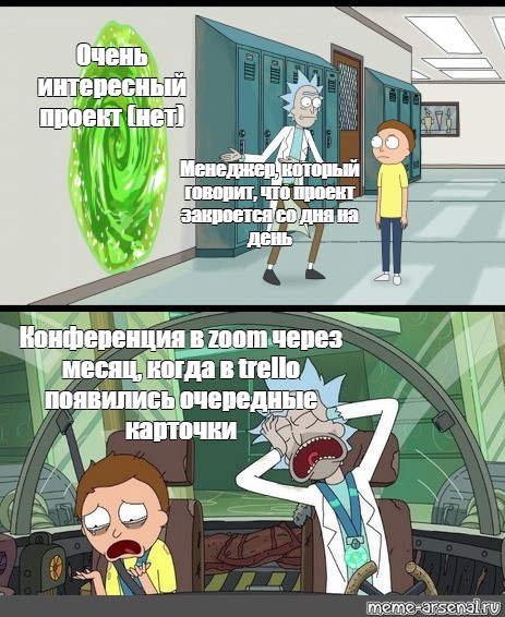 Вошли и вышли. Рик и Морти Мем приключение на 20 минут. Давай Морти приключение на 20 минут. Мем Рик и Морти Ах ты сукин сын я в деле. Картинки Рик и Морти Ах ты сукин сын я в деле.