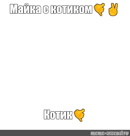 Создать мем: null