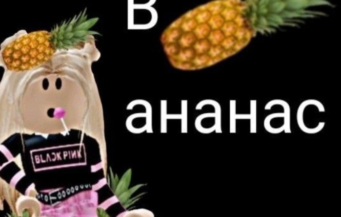 Create meme: pineapple gold piece, pineapple grade gold, pineapple gold the abc of taste