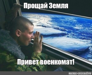 Земли прощание