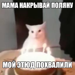 Создать мем: null