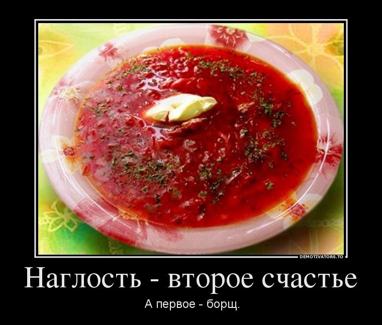 Create meme: borscht joke, borscht jokes, borsch 